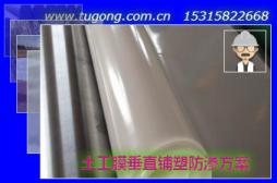 土工膜垂直鋪塑防滲方案